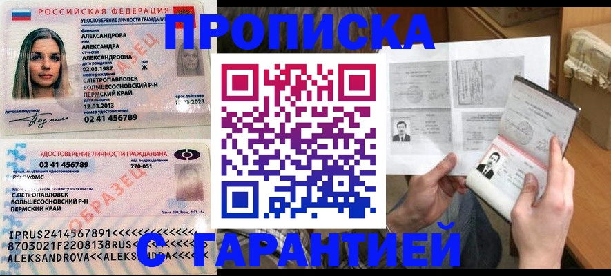 купить прописку в Гаджиево