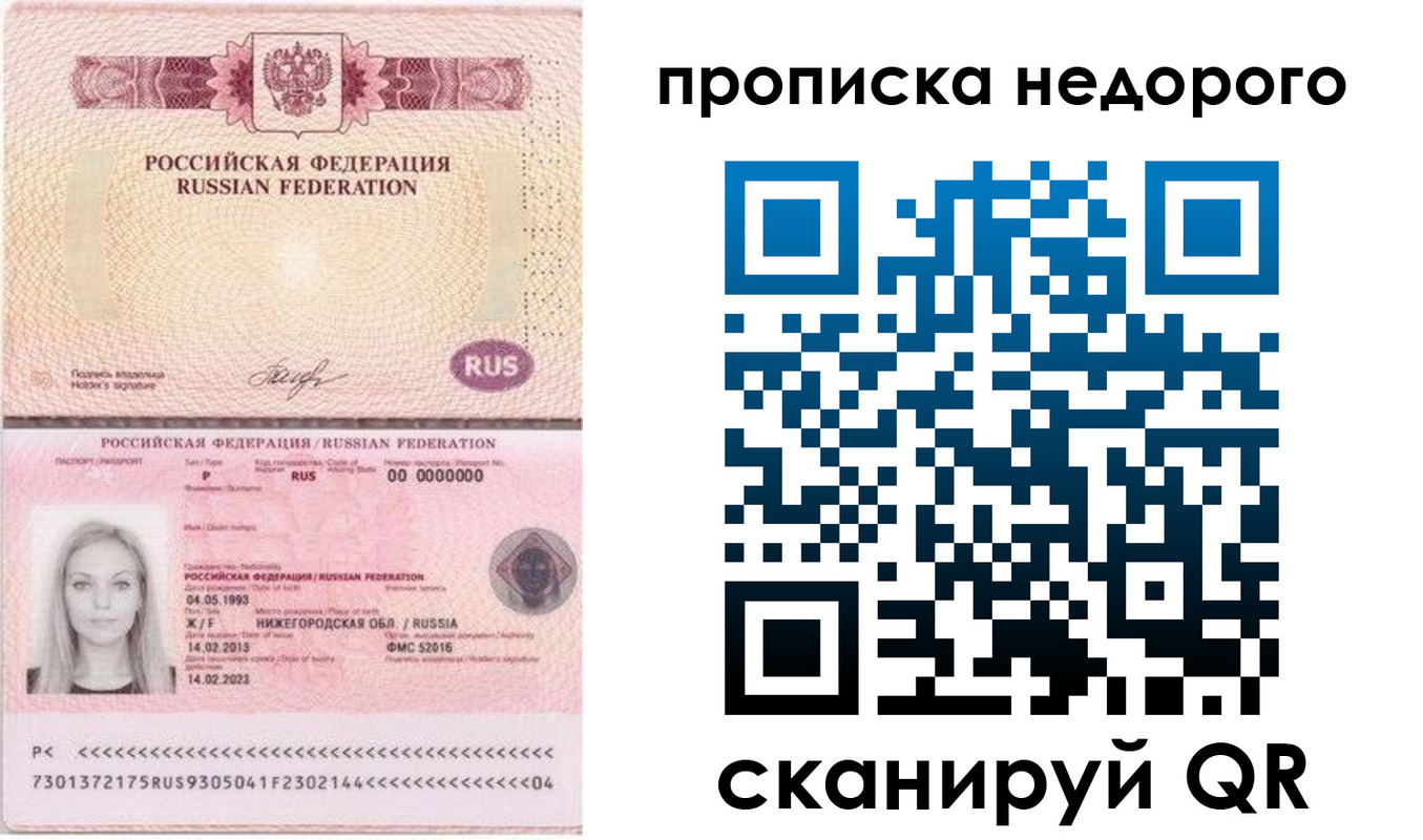временная регистрация недорого в Гаджиево
