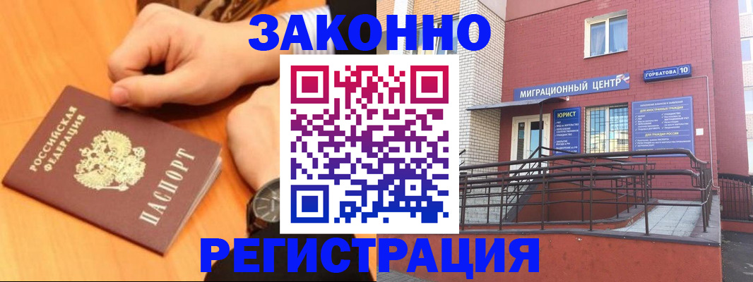 прописка в Гаджиево