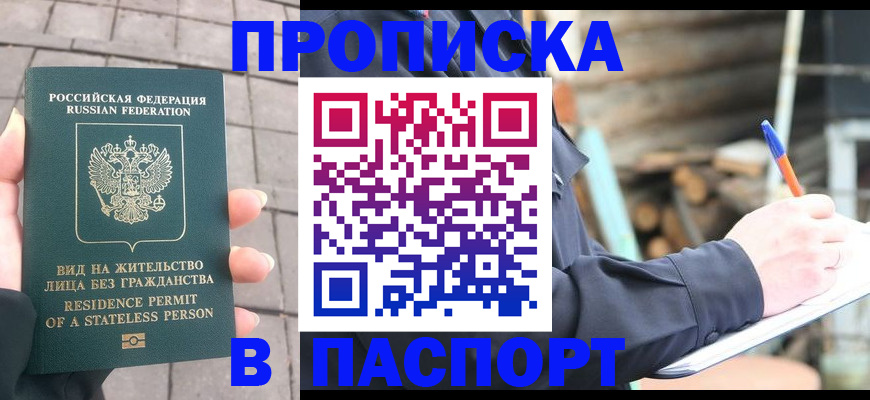 прописка гарантия в Гаджиево
