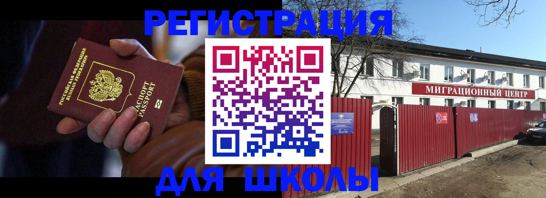 миграционный учет в Гаджиево